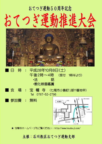 おてつぎ運動50周年記念チラシ